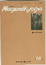 Museum Kyushu　第 61 号