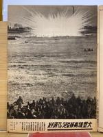 写真週報　第261号