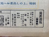 写真週報　第261号