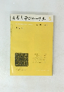 考古学ジャーナル　1969年5月号　No.32　