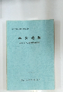 燕沢遺跡　第4・5・6次発掘調査報告書 1991/3