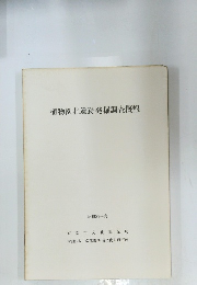 植物園北遺跡発掘調査概報