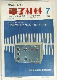 電子材料　1969年7月号