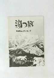 滝つぼ奥美濃国境全山縦走記