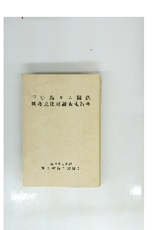 下小鳥ダム関係埋蔵文化財調査報告書