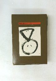 知的な暮らしのパートナー　トラブル・アイデア大全集