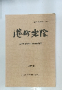 港町岩陰港町岩陰遺跡発掘調査報告書