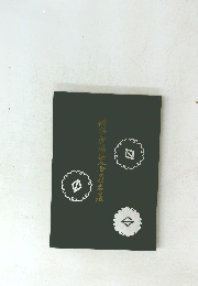 横浜新潟県人会員名法