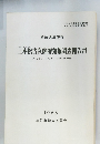 三本松古窯跡群発掘調査報告書　1985