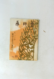 戦没者慰霊の旅特集 No.59