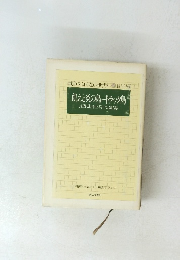 飢えと炎の島ートラック島