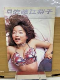 月刊佐藤江梨子