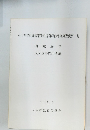 石川左岸幹線管渠築造遺跡群他発掘調査概要VI