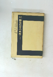 譲渡所得の実務