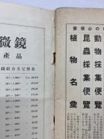 図解科学　昭和８年５月号　第１巻第５号