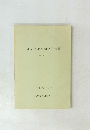 岐阜県史料調査報告書 第5号