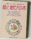 愛と歓びの本