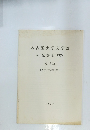 名古屋大学文学部 研究論集 XCV 史学 32 〔考古学抜刷第1集〕