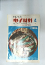 電子材料　1973年4月号