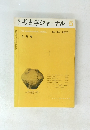 考古学ジャーナル　No.44　1970年5月号