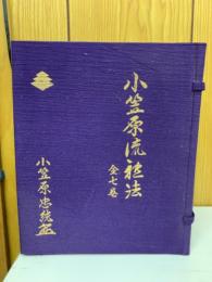 小笠原流礼法　