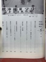 KOZA BUNKA BOX 6