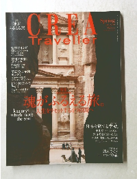 CREA　TRAVELLER　２０１２年　No.29