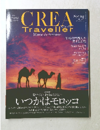 CREA　Traveller　No.37　2014年春号