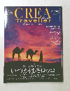 CREA　Traveller　No.37　2014年春号
