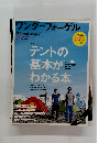 ワンダーフォーゲル　2012年8月号