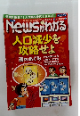 月刊ニュースがわかる　2018年6月