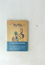 おもしろい ワングラムおそび