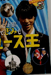 NEWSがわかる　2018年8月号