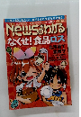 月刊ニュースがわかる 2018年11月号 