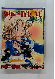 ななこMYLOVE