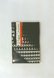 マイクロコンピュータの活かし方