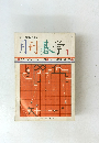 月刊碁学1