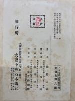 乃木大將遺墨集