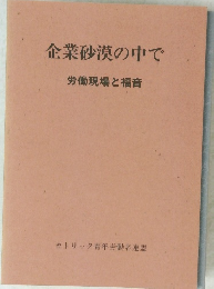 企業砂漠の中で