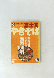 富士宮やきそば