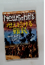 NewSがわかる　2017年7月号