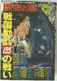歴史の旅　1997年1月5日号