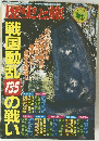 歴史の旅　1997年1月5日号