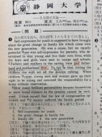 全国大学入試問題正解　昭和39年度