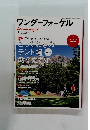 ワンダーフォーゲル　2014年8月号