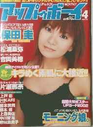 アップトゥボーイ 2002年4月号 vol. 137