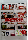 SAVY 関西の雑貨店 2013.2