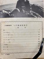 月刊漫画　ガロ　1971年4月増刊号　91号