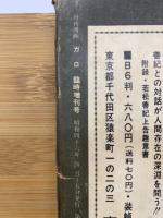 月刊漫画　ガロ　1971年4月増刊号　91号