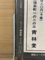 月刊漫画　ガロ　1971年4月増刊号　91号